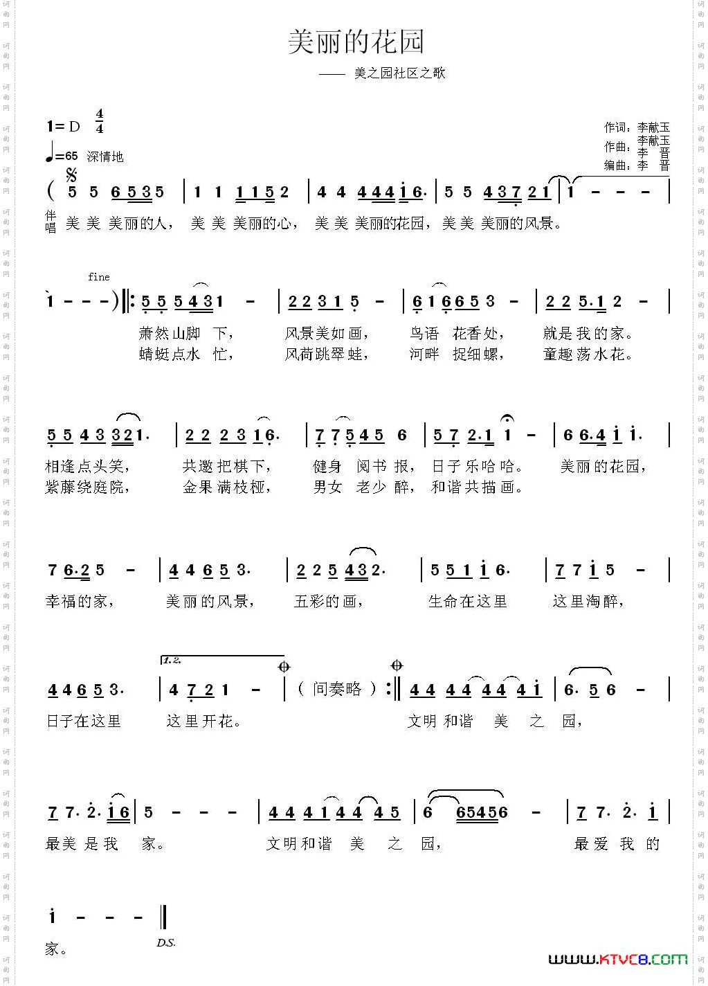 美丽的花园美之园社区之歌