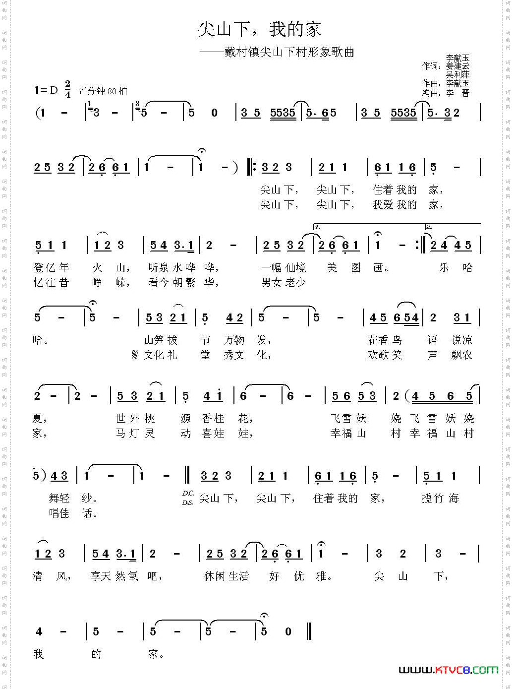 尖山下，我的家