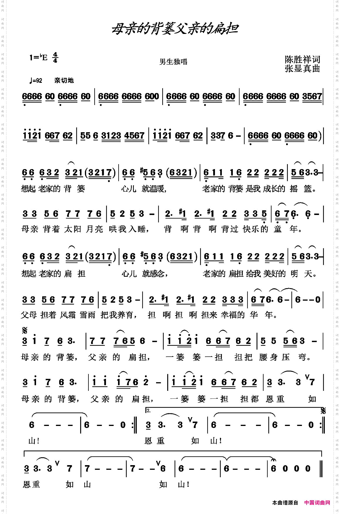 母亲的背篓父亲的扁担