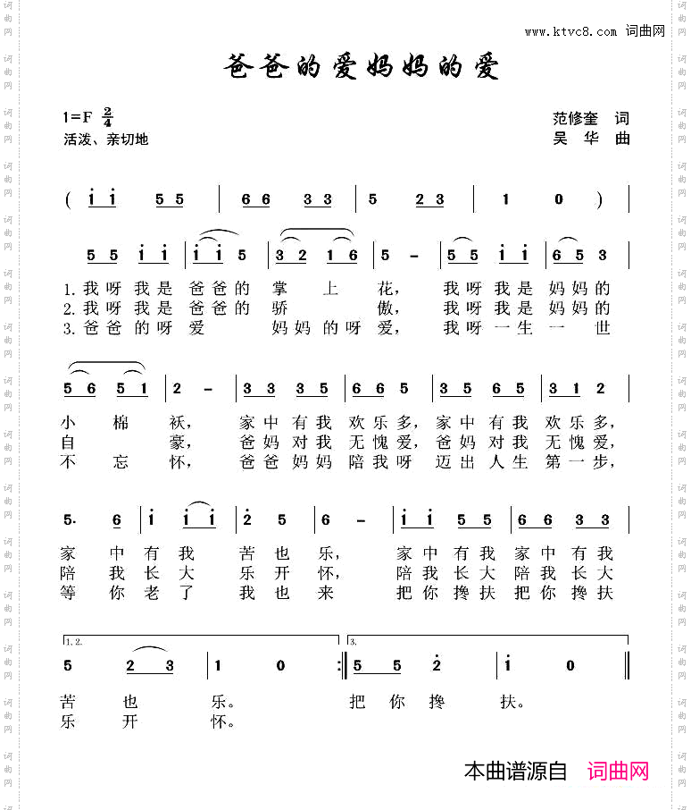 爸爸的爱妈妈的爱