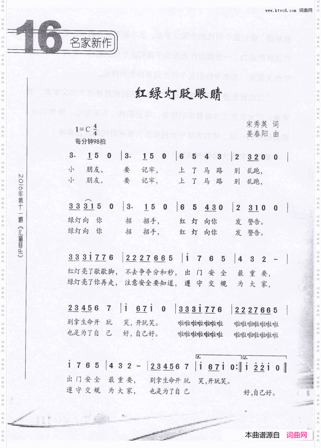 红灯绿灯眨眼睛宋秀英词,姜春阳曲