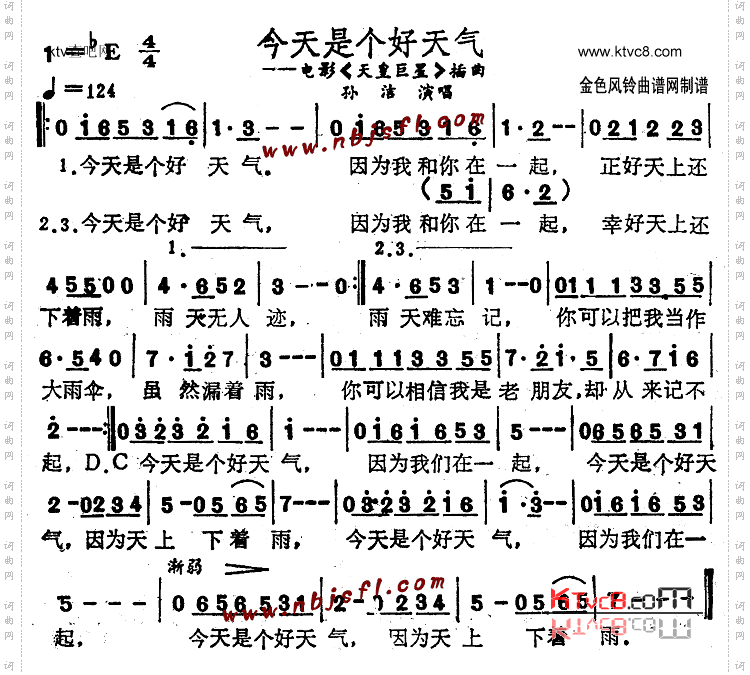 今天是个好天气《天皇巨星》插曲