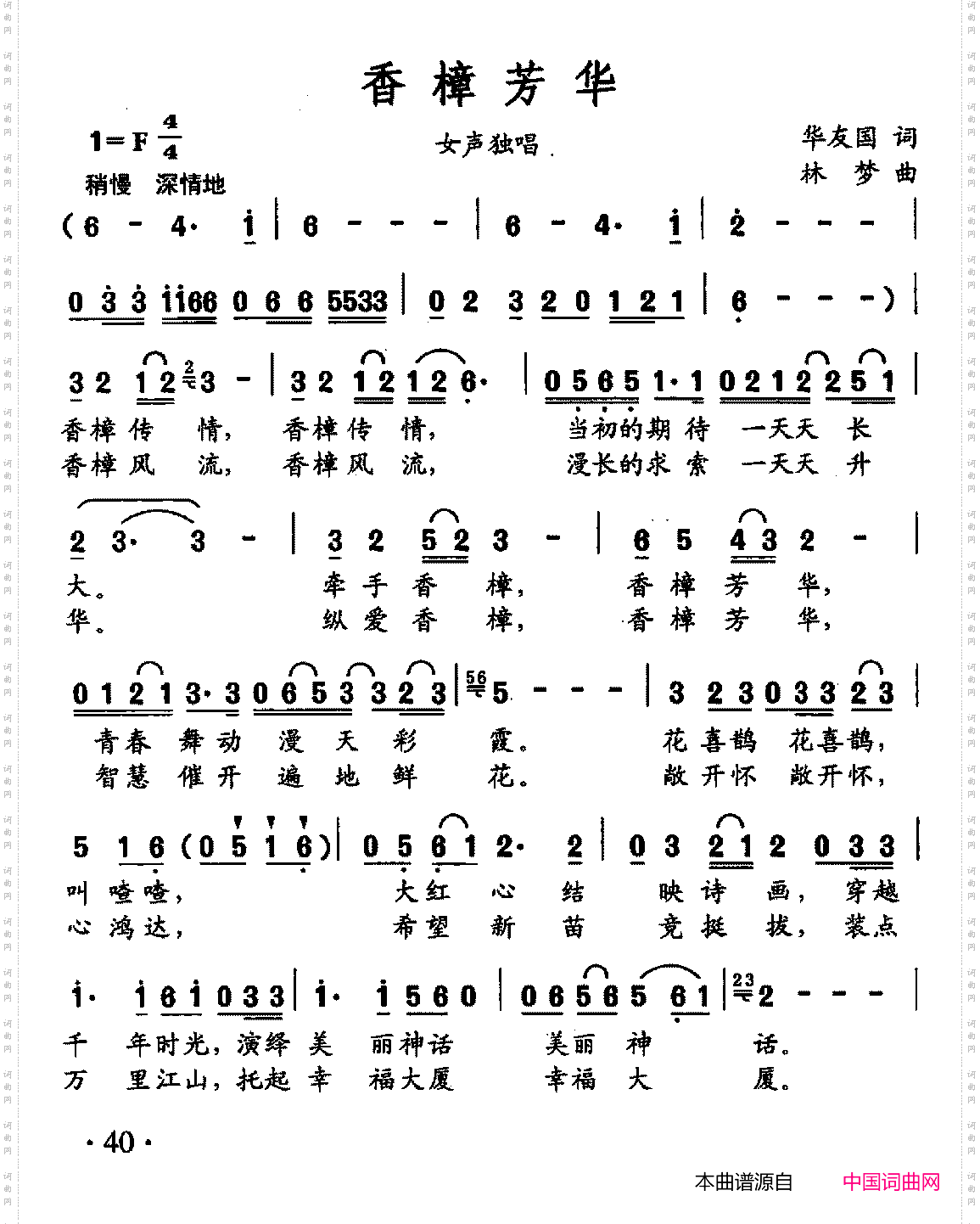 香樟芳华