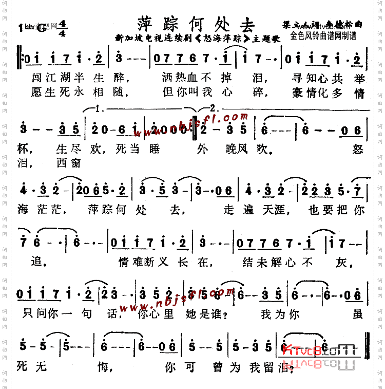 萍踪何处去《怒海萍踪》主题歌