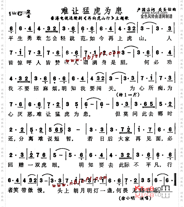 难让猛虎为患《再向虎山行》主题歌、粤语