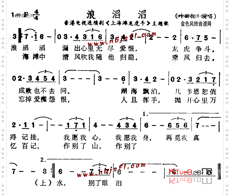 浪滔滔《上海滩龙虎斗》主题歌、粤语