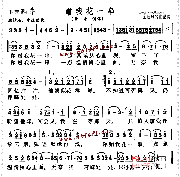 赠我花一串粤语
