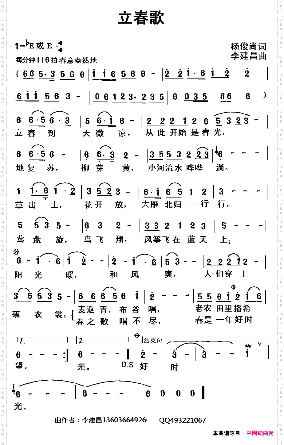 立春歌