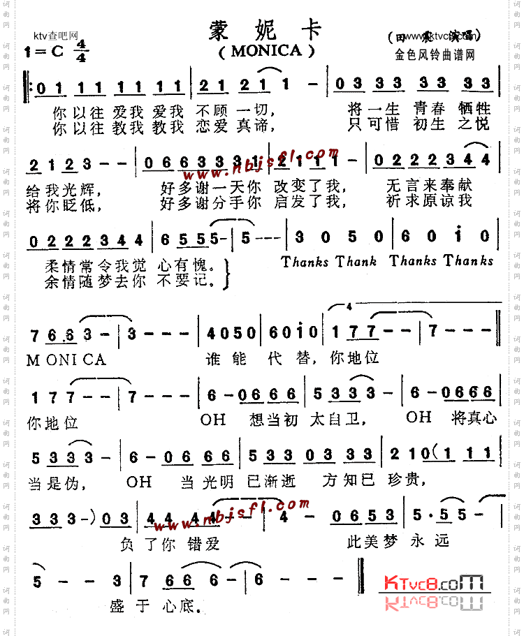 蒙妮卡Monica、粤语