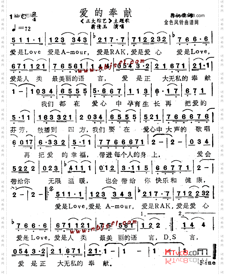 爱的奉献_《正大综艺》主题歌