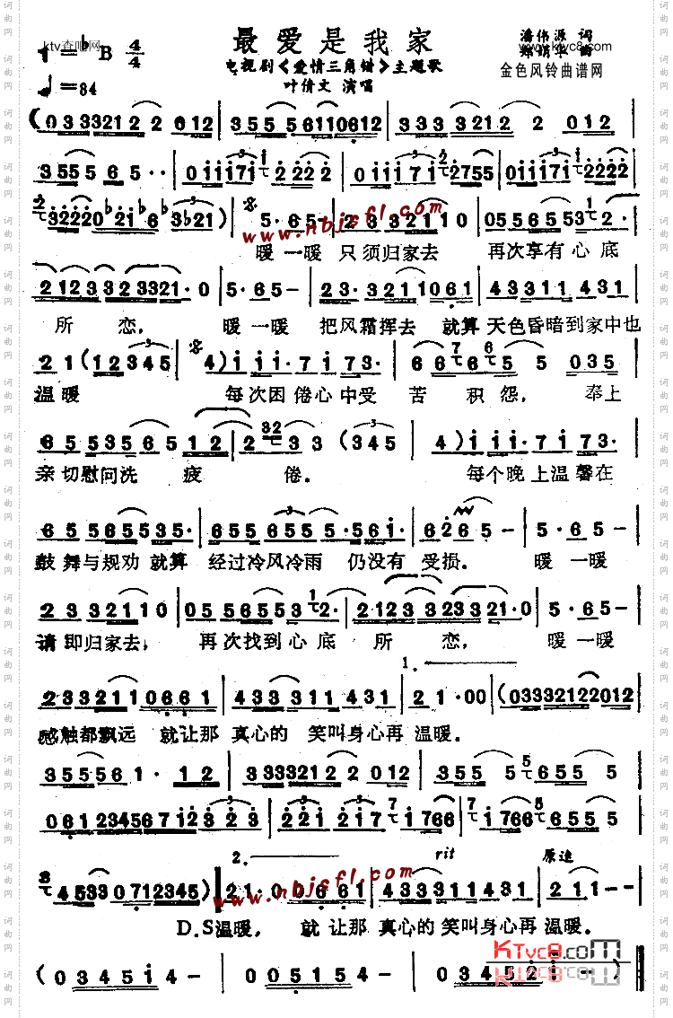 最爱是我家_《爱情三角错》主题歌、粤语