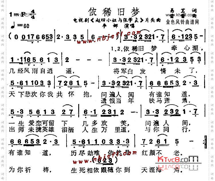 依稀旧梦《赵四小姐和张学良》片头曲