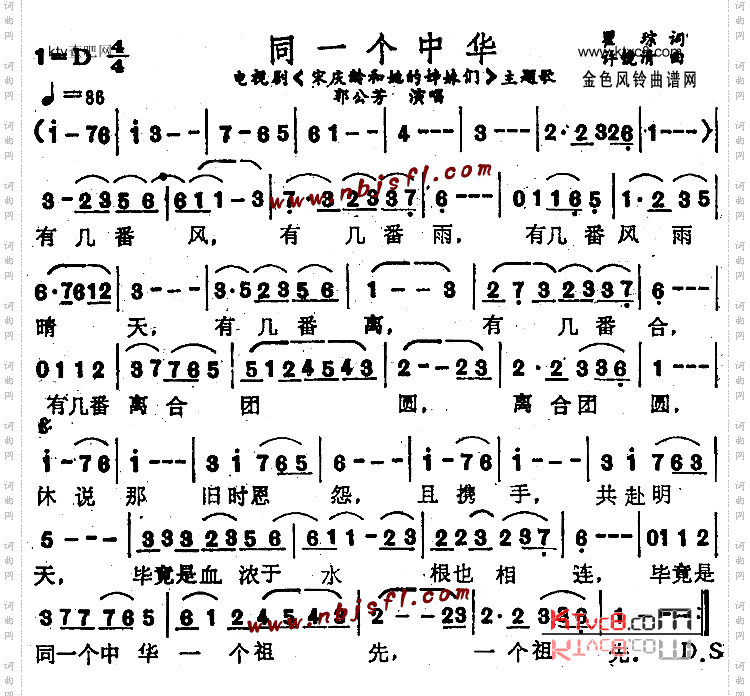 同一个中华《宋庆龄和她的姊妹们》主题歌