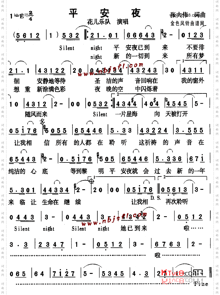 平安夜