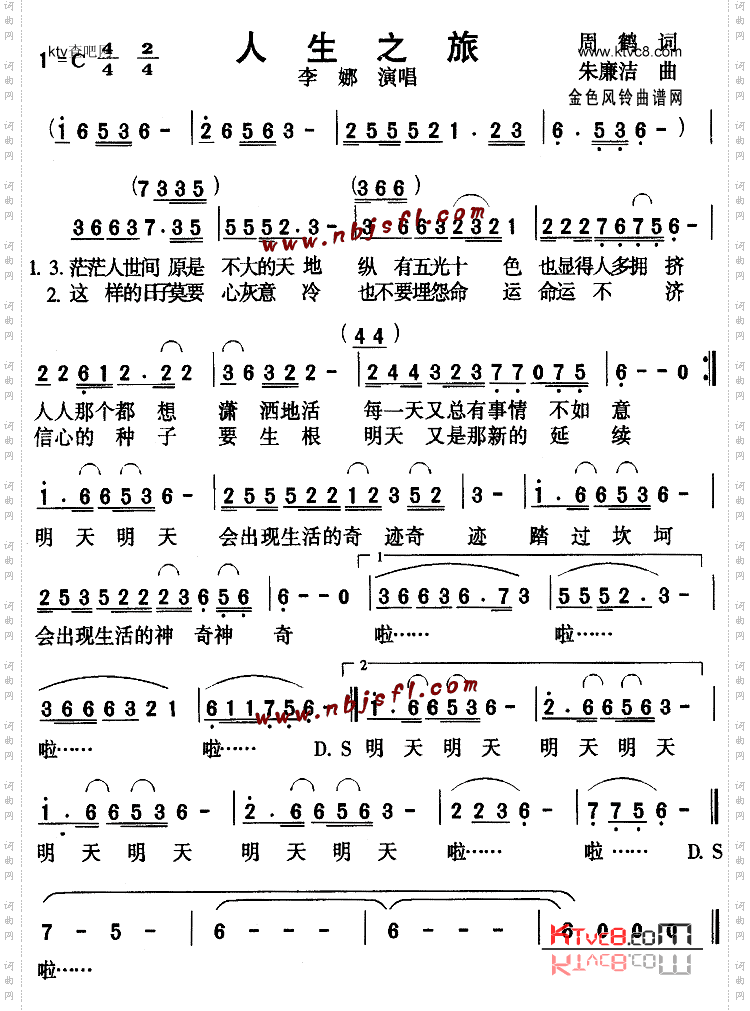 人生之旅