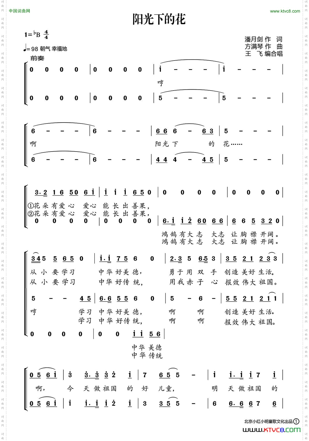 阳光下的花_合唱版