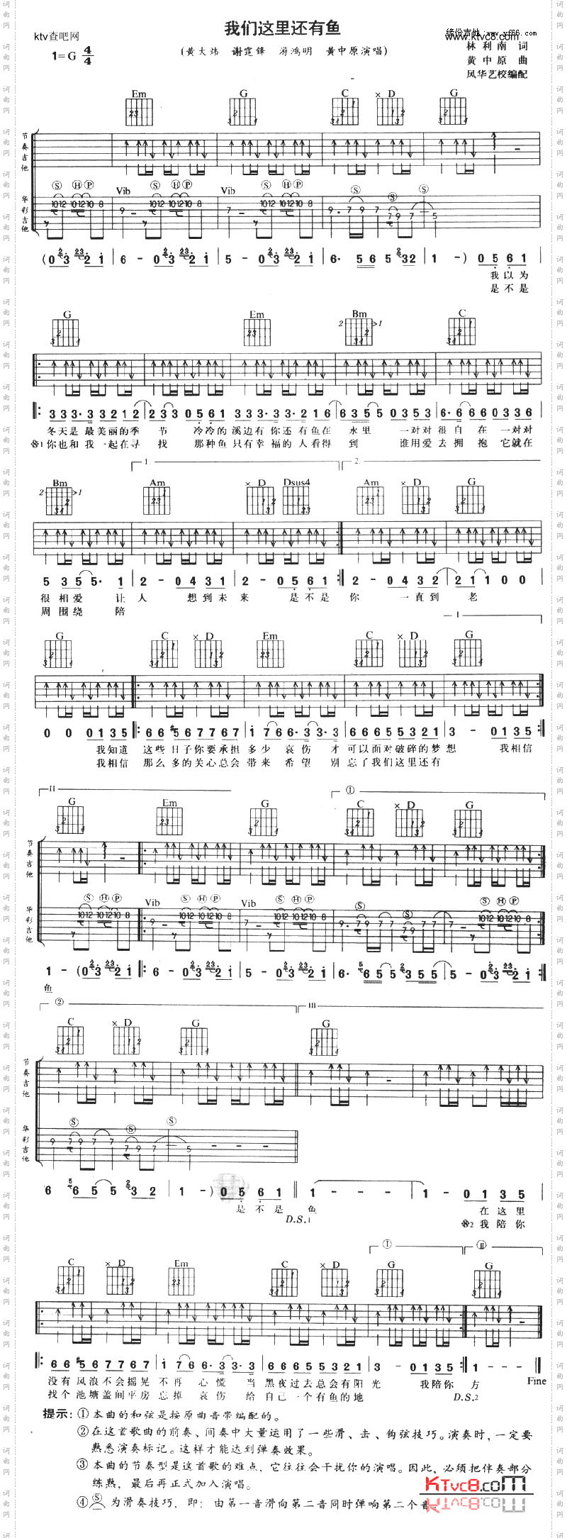 我们这里还有鱼