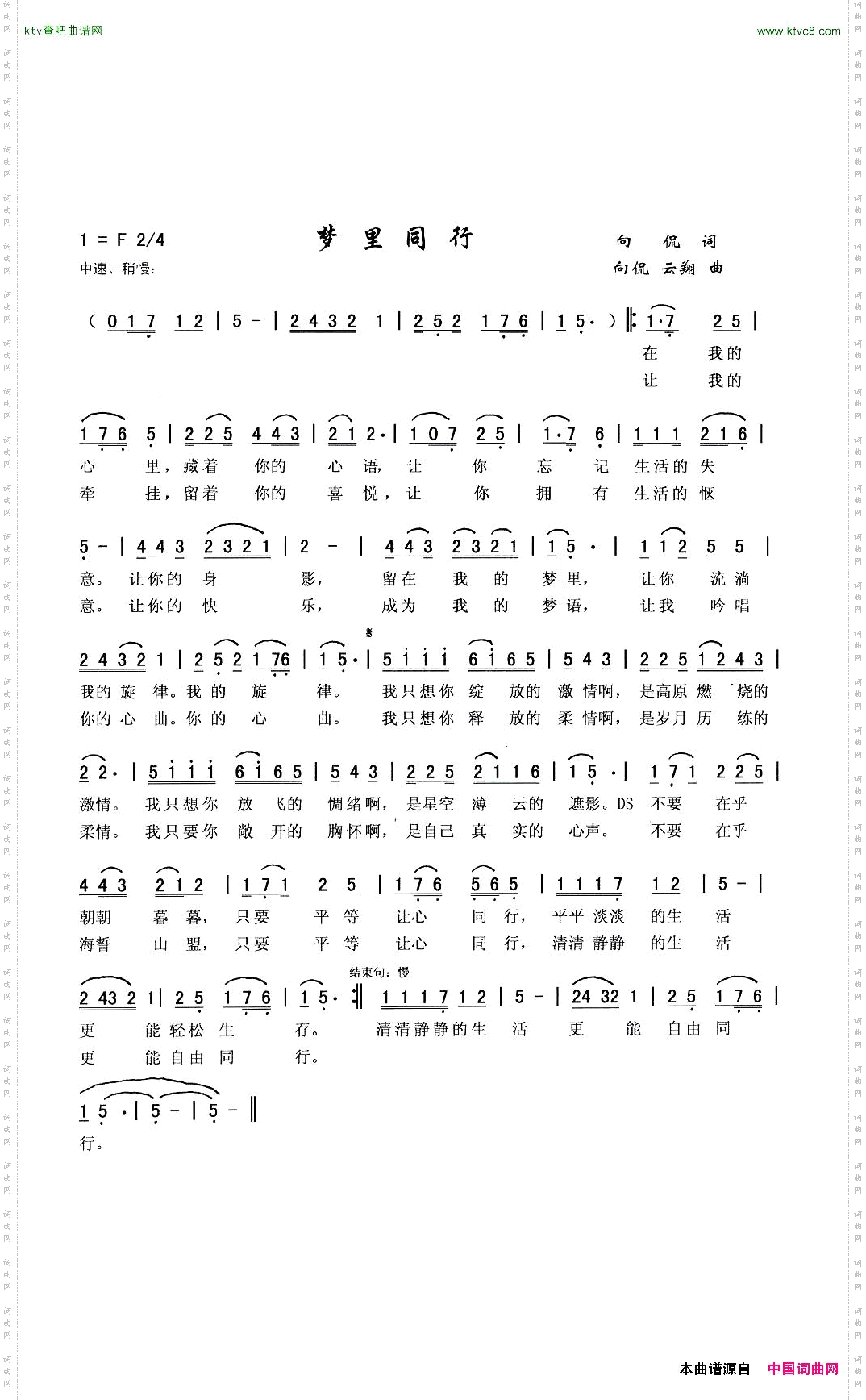 梦里同行