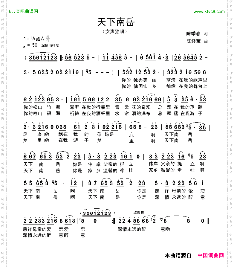 天下南岳陈季春词陈经荣曲