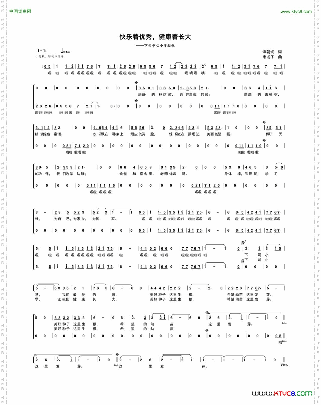 快乐着优秀，健康着长大_独山县下司中心小学校歌