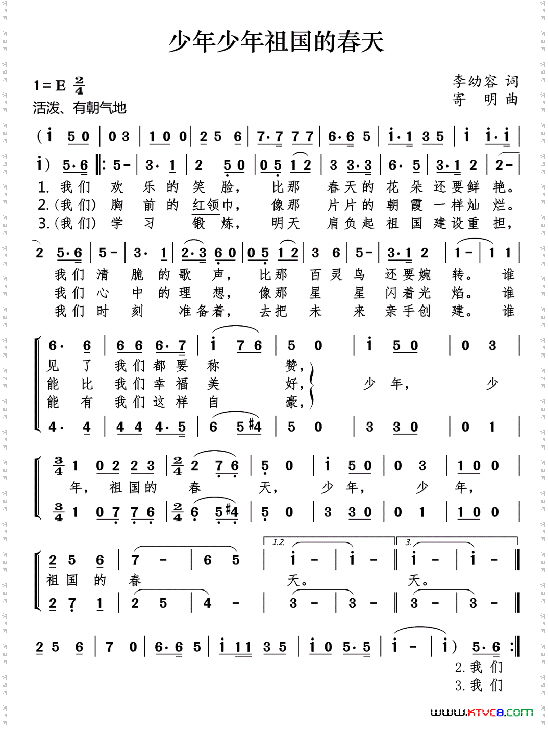 少年少年祖国的春天