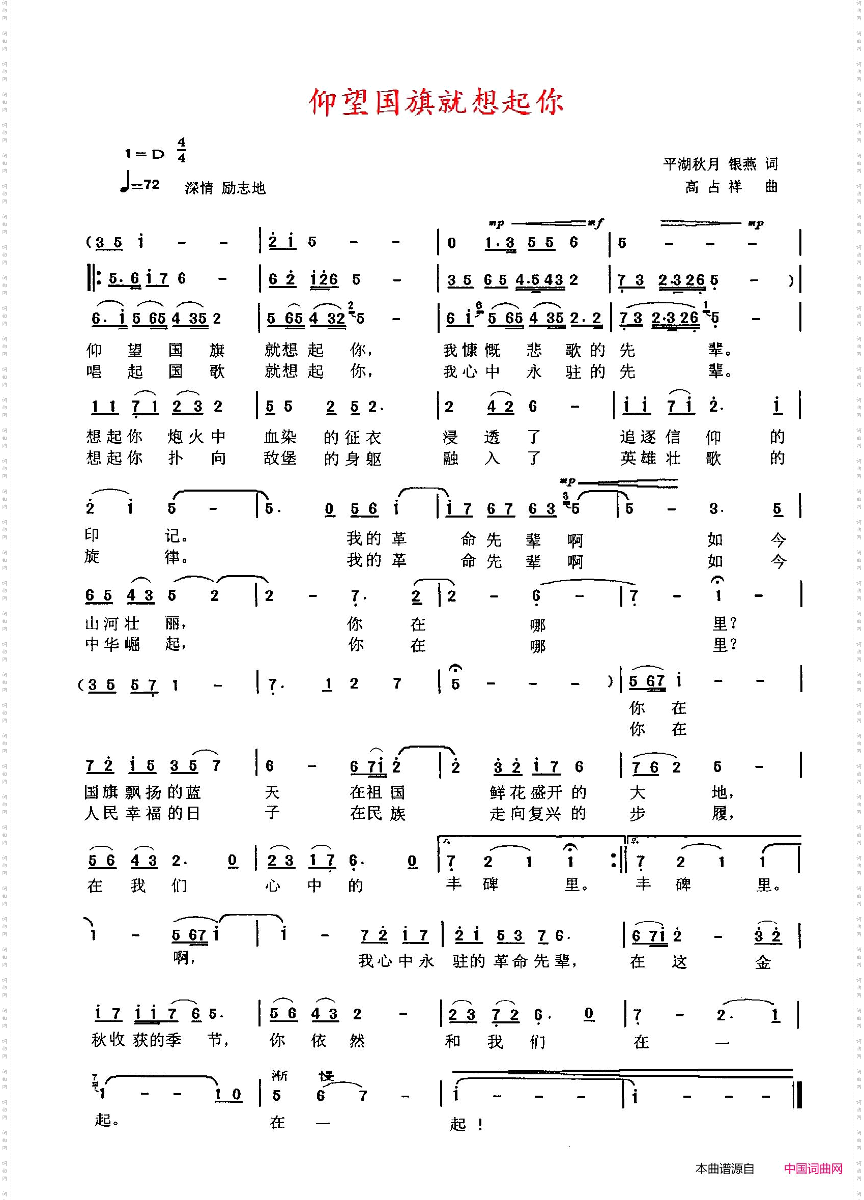 仰望国旗就想起你_高占祥谱曲版