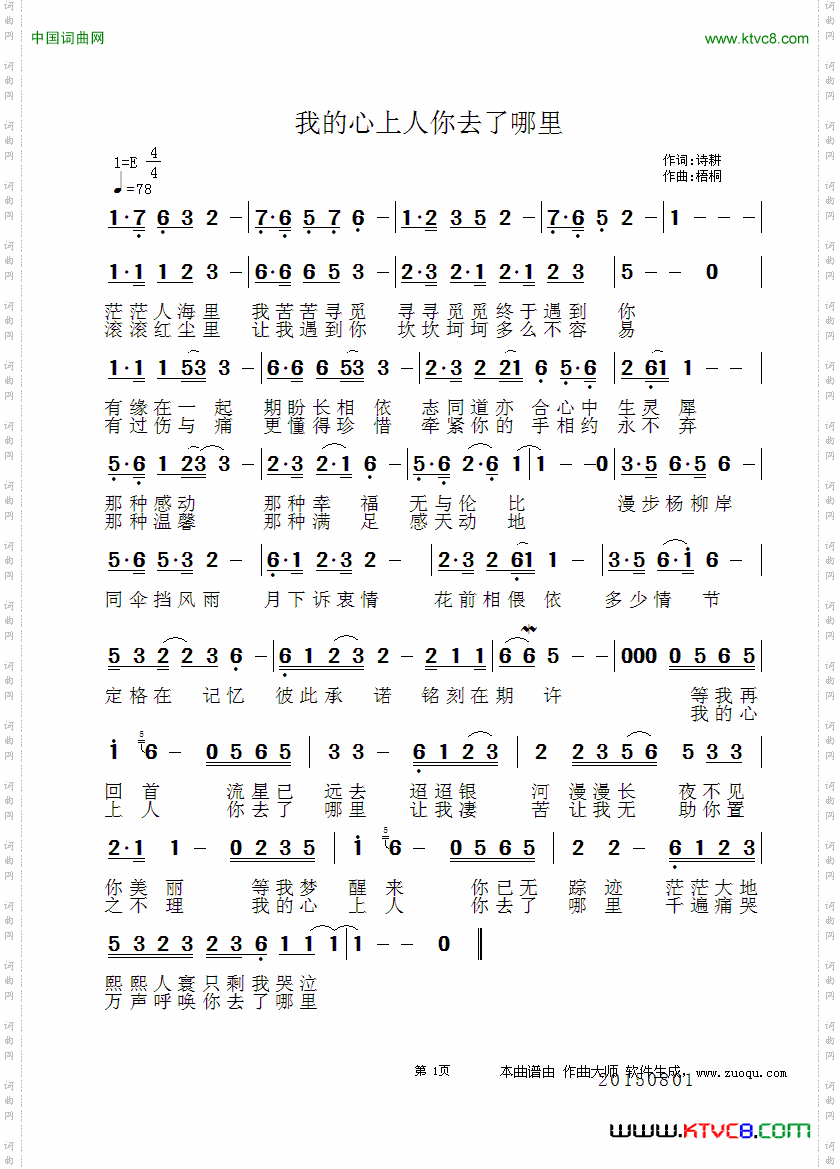 我的心上人你去了哪里