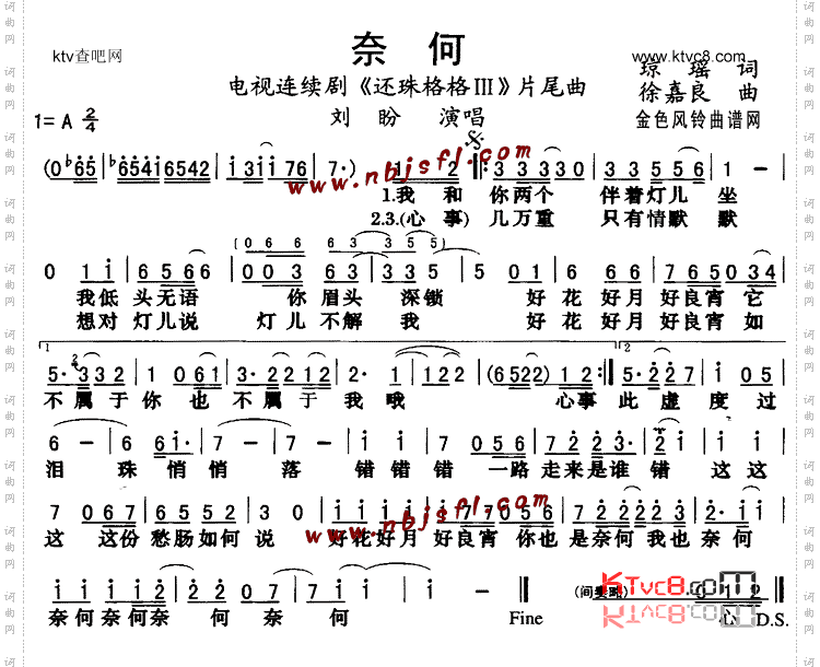 奈何《还珠格格Ⅲ》片尾曲