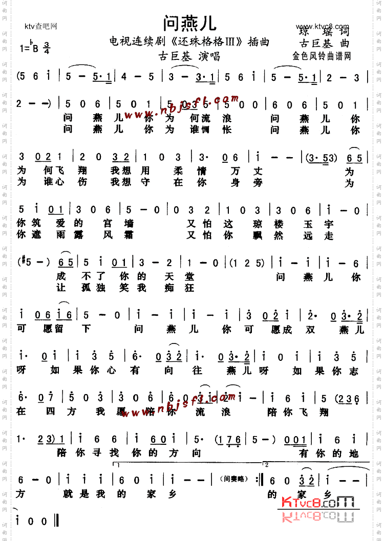 问燕儿《还珠格格Ⅲ》插曲