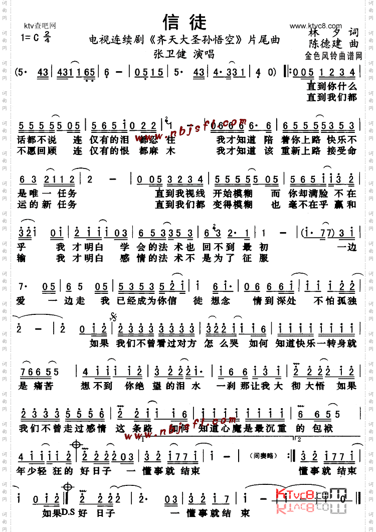 信徒《齐天大圣孙悟空》片尾曲