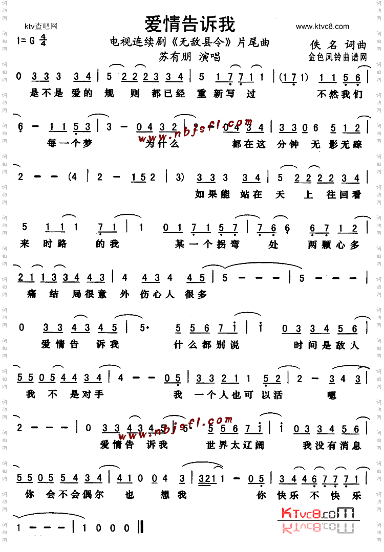 爱情告诉我_《无敌县令》片尾曲