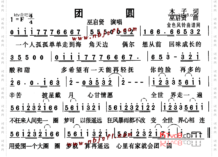 团圆《卧虎藏龙》主题曲