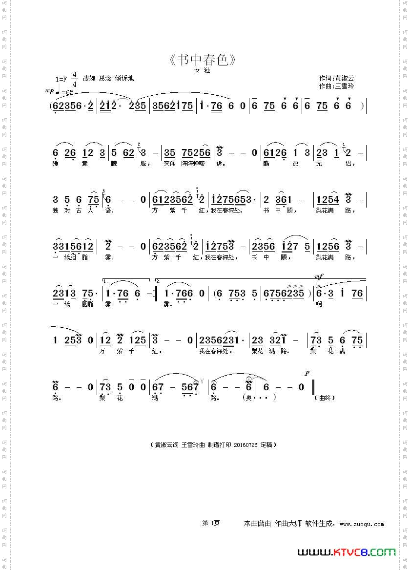 书中春色黄淑云词/王雪玲曲_书中春色黄淑云词 / 王雪玲曲
