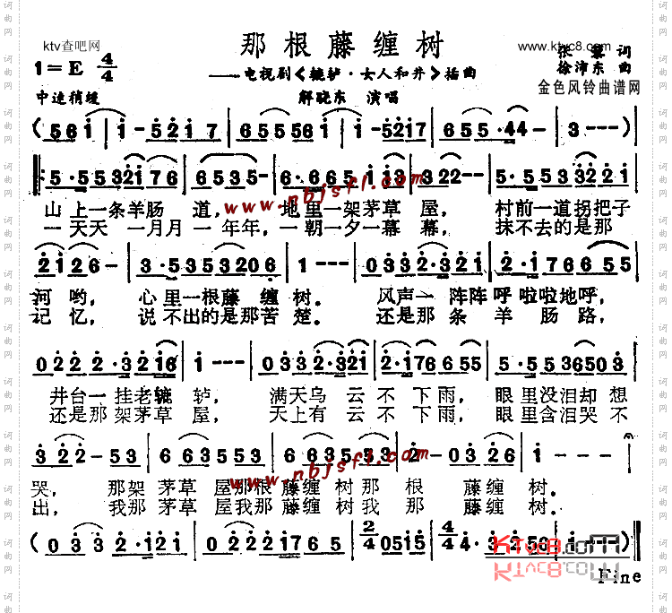 那根藤缠树《辘轳·女人和井》插曲