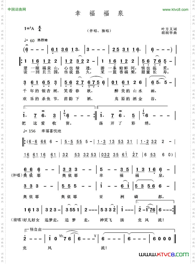 幸福福泉