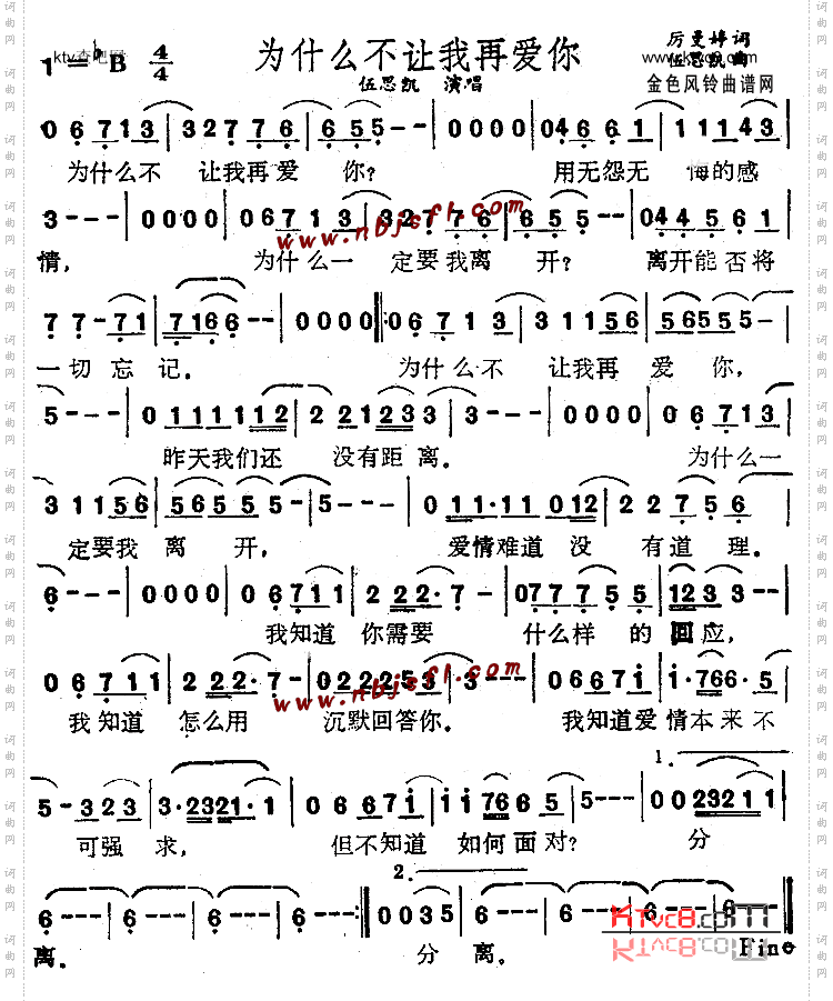 为什么不让我再爱你