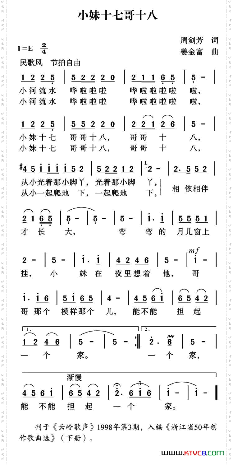 小妹十七哥十八