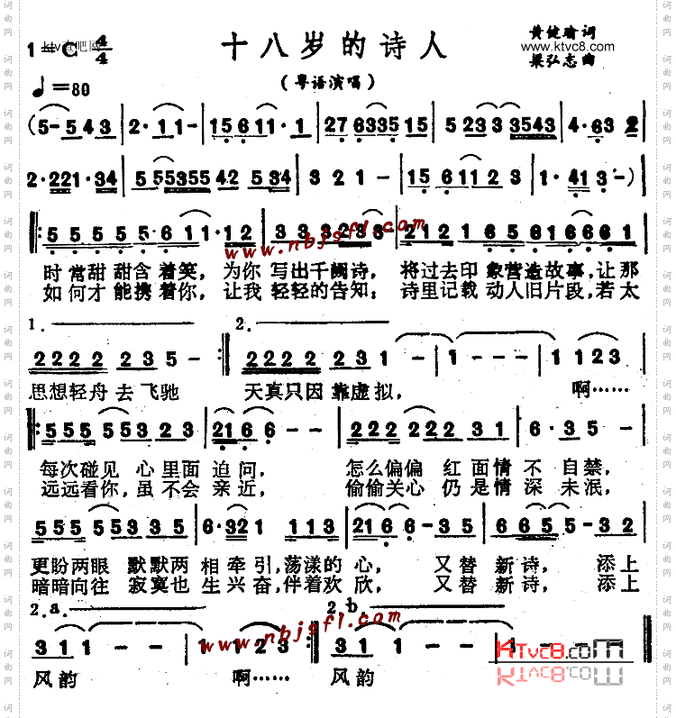 十八岁的诗人粤语