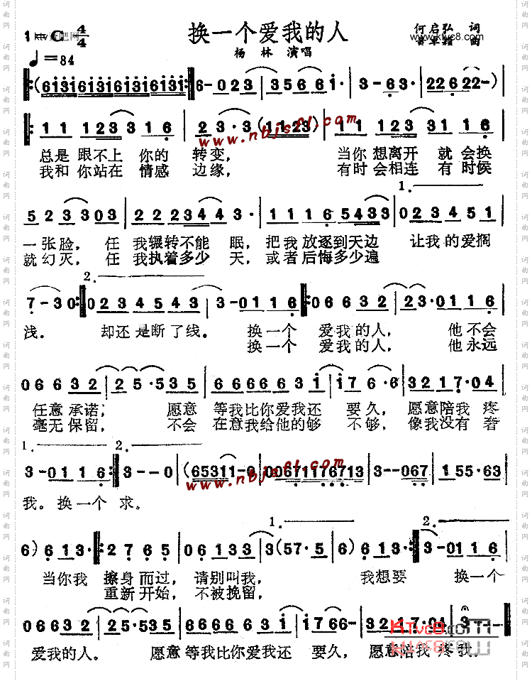 换一个爱我的人