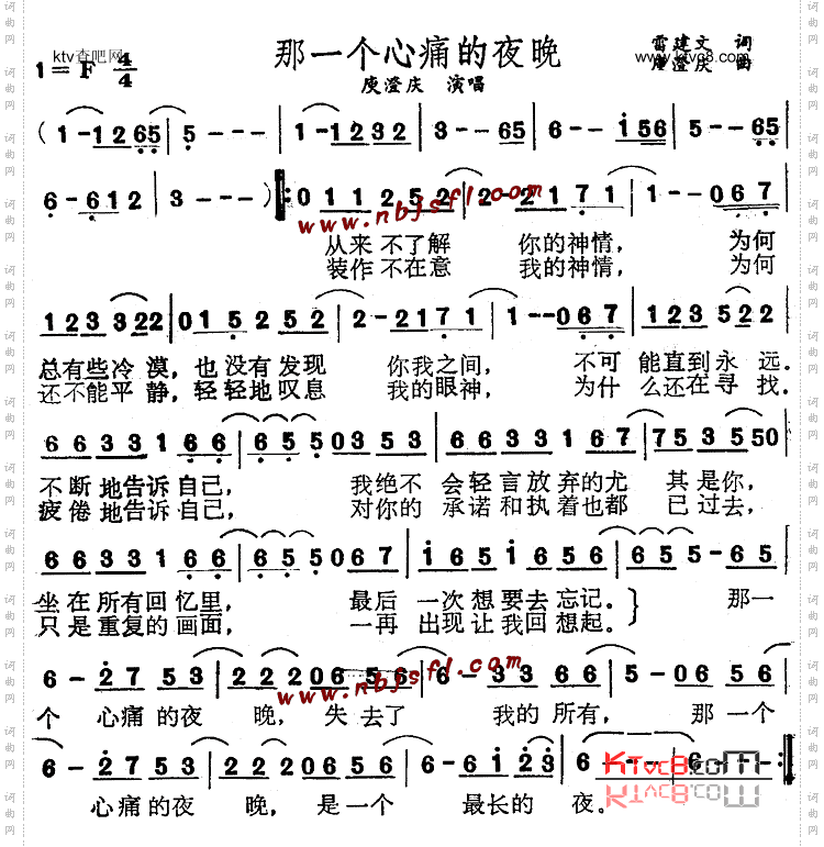 那一个心痛的夜晚