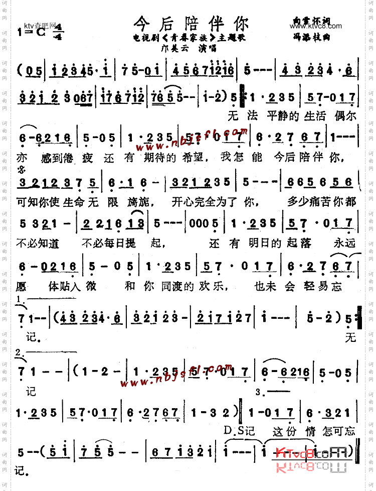 今后陪伴你(《青春家族》主题歌)