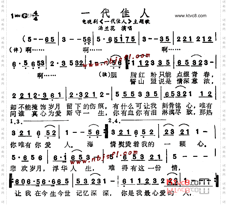 一代佳人同名电视剧主题歌