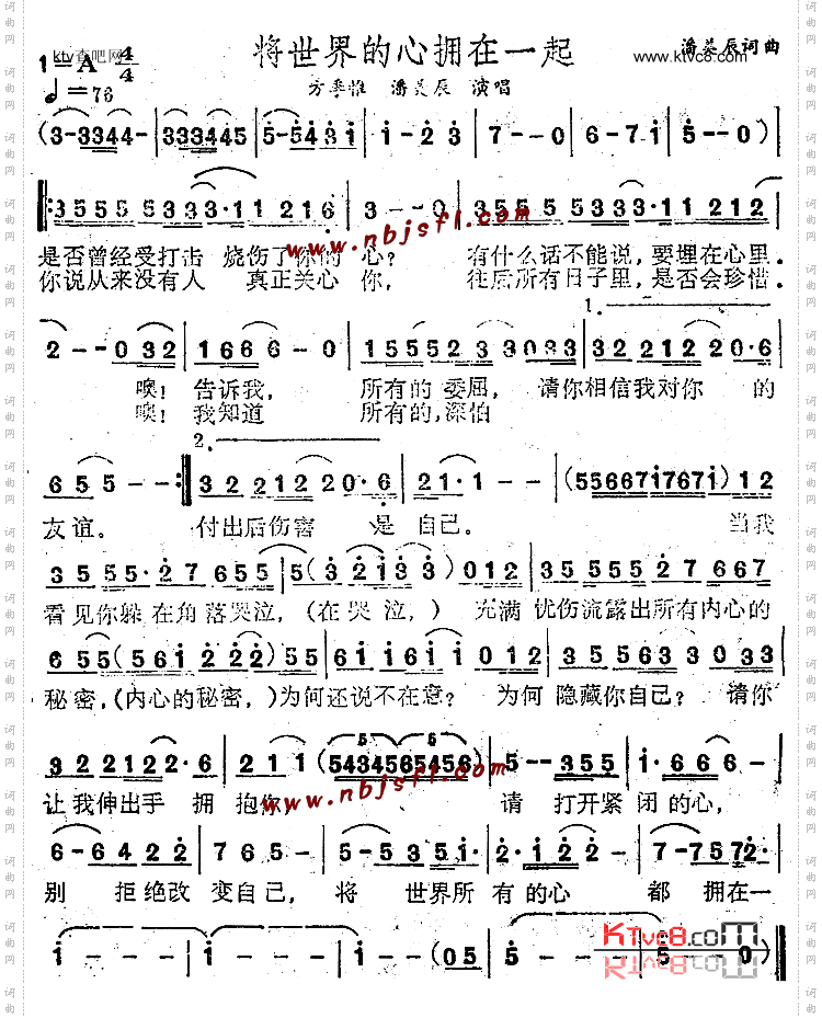 将世界的心拥在一起