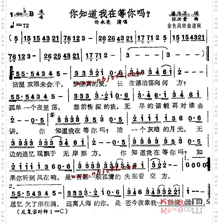 你知道我在等你吗粤语