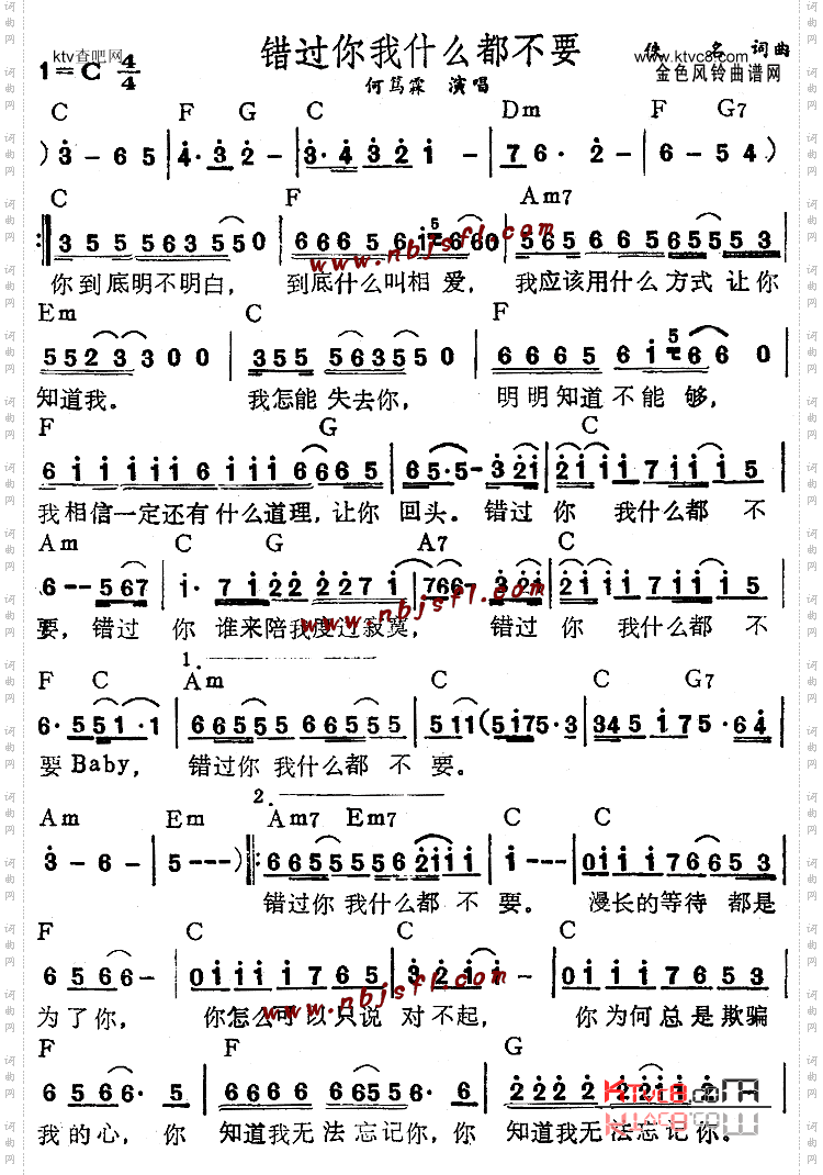 错过你我什么都不要