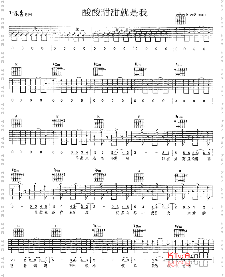 酸酸甜甜就是我