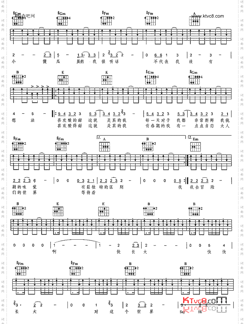 酸酸甜甜就是我