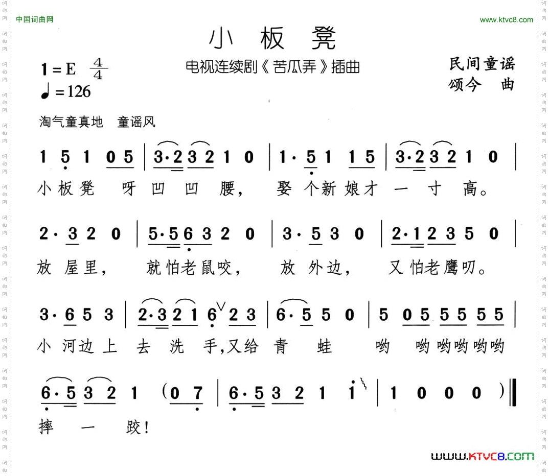 小板凳电视剧《苦瓜弄》插曲