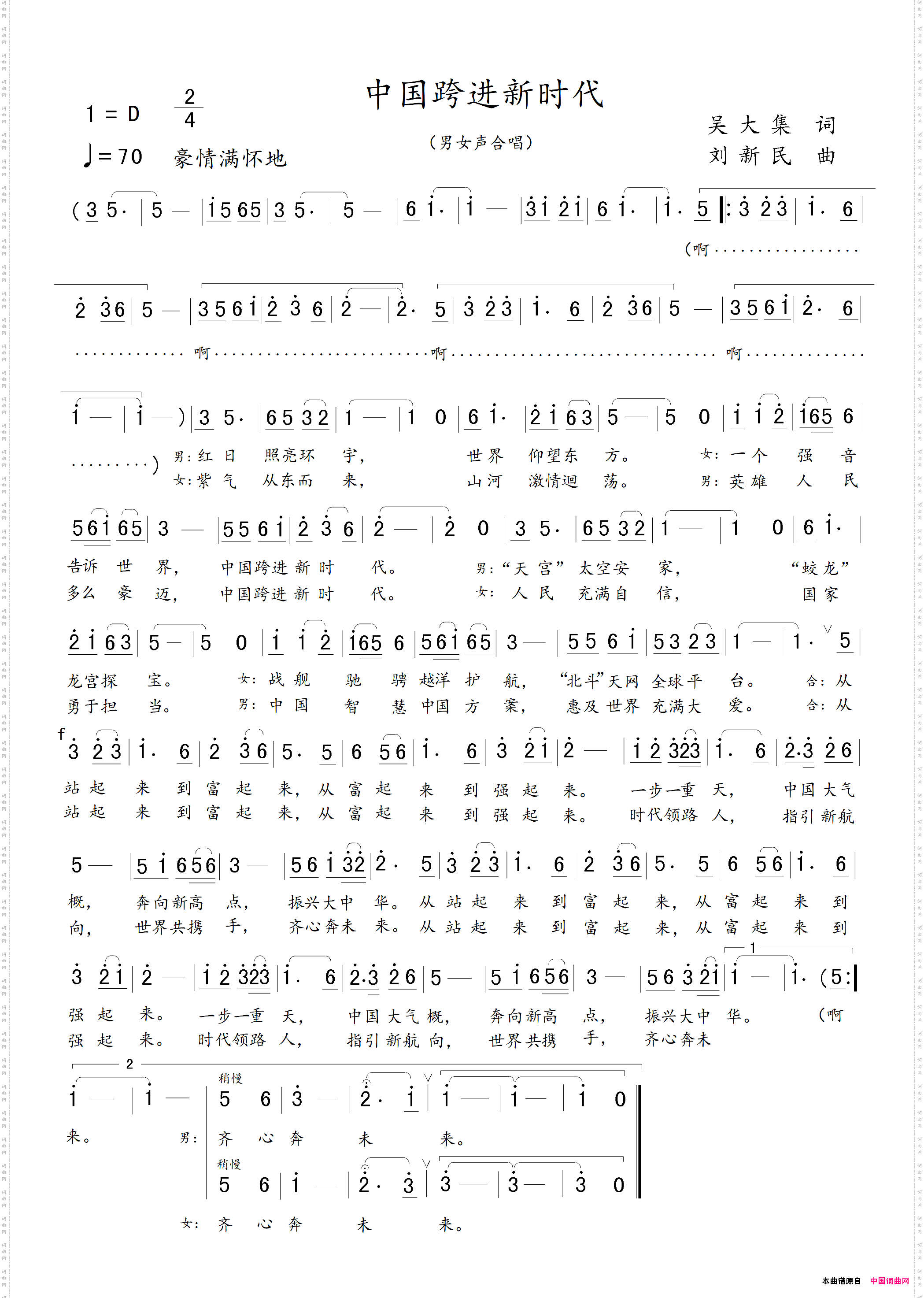 中国跨进新时代
