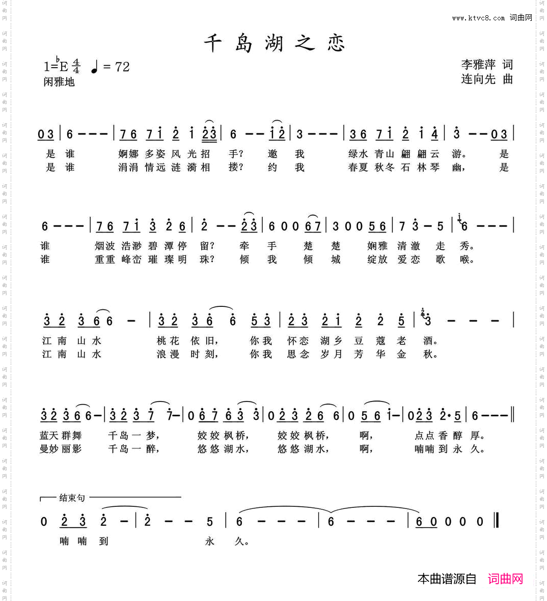 千岛湖之恋